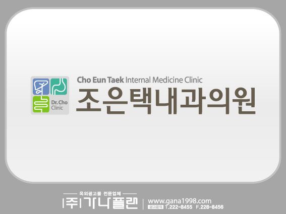 조은택내과(용봉)